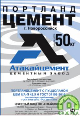 Цемент Атакай М500 Д-20 (50 кг.)